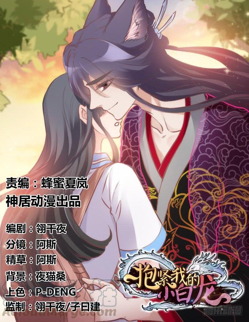 投喂！小白小黑の酸甜糖糖！(1/2)-第141话