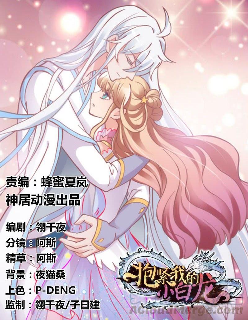 我有真心话，想悄悄说给你听~(1/2)-第147话
