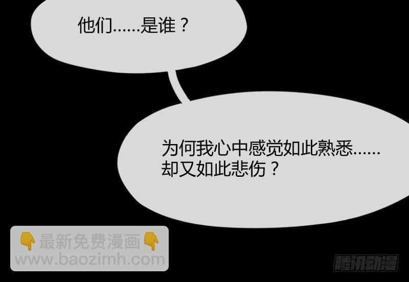 你荒古的忧伤，我隔世的苍凉(1/2)-第155话