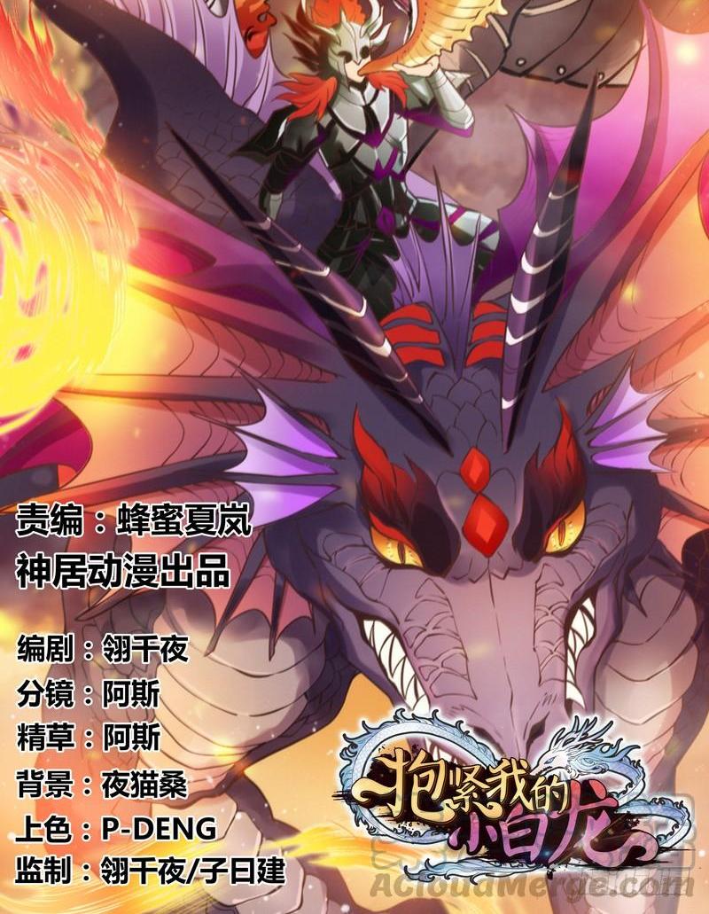 小白魔化了？这不是我认识的白-第161话