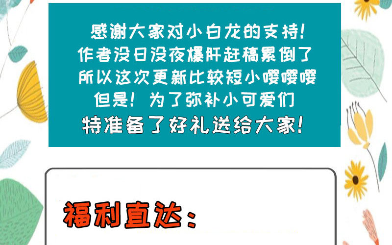 福利：小白龙团扇来抢！-第105话