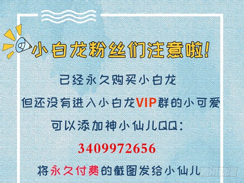 福利：小白龙团扇来抢！-第105话
