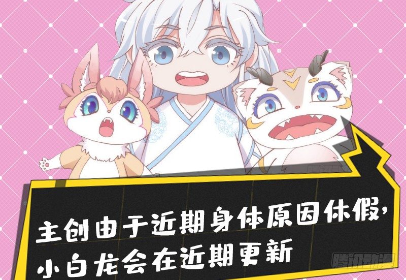 小白龙更新及活动通知-第109话