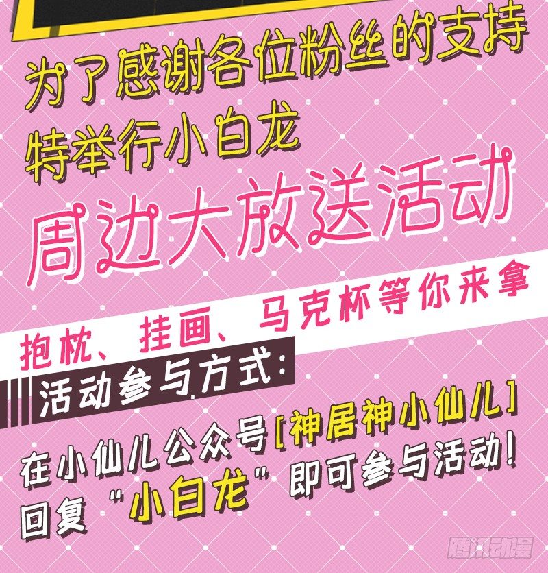 小白龙更新及活动通知-第109话