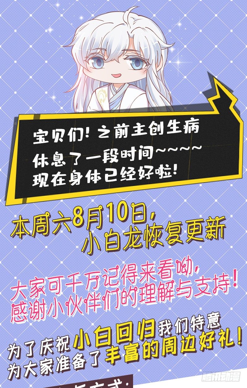 小白回归！好礼相送！-第119话
