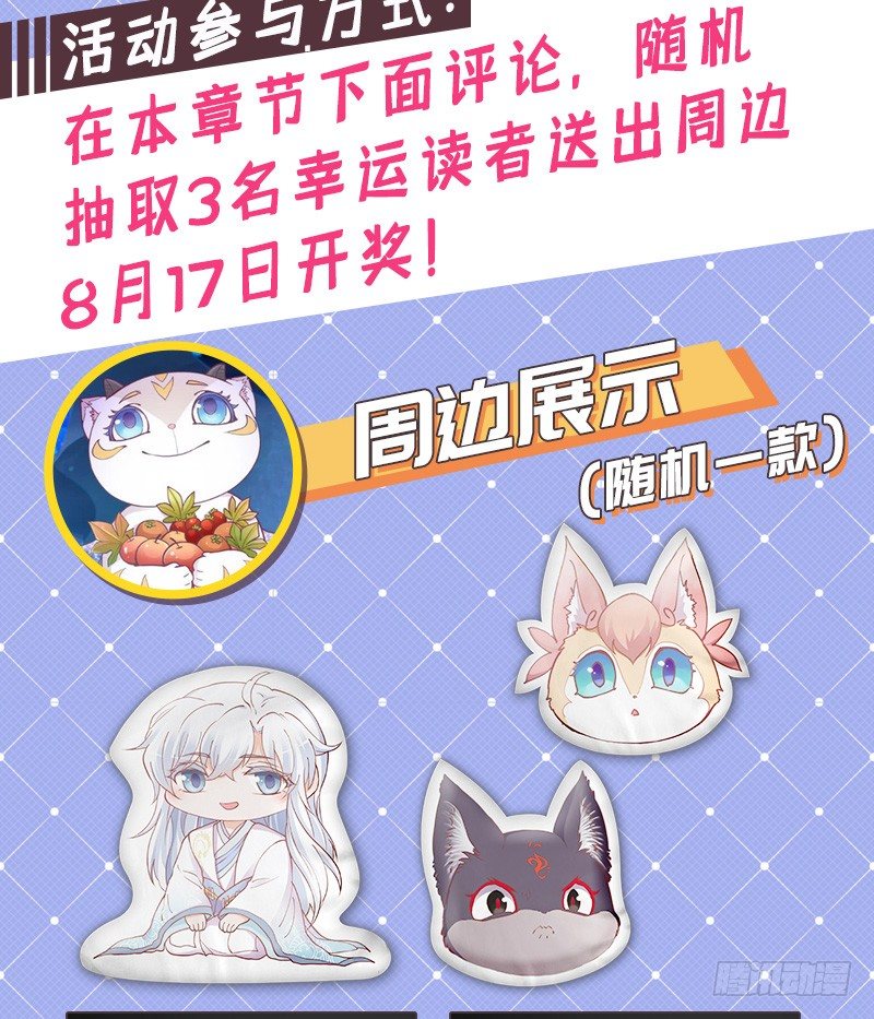 小白回归！好礼相送！-第119话