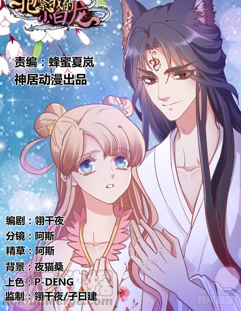 狐鱼之约~你是我的小胖鱼-第177话
