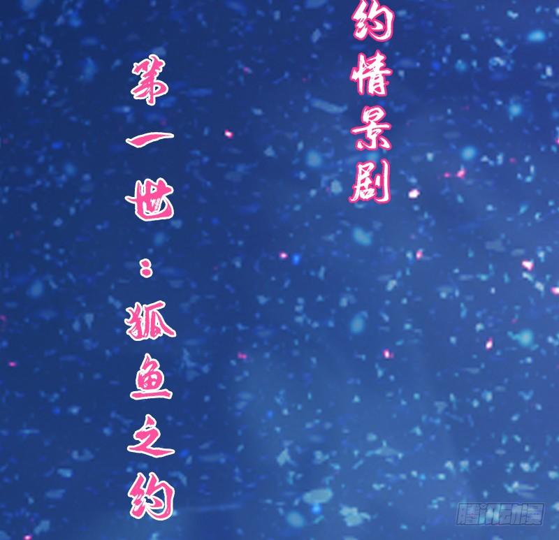 狐鱼之约~你是我的小胖鱼-第177话