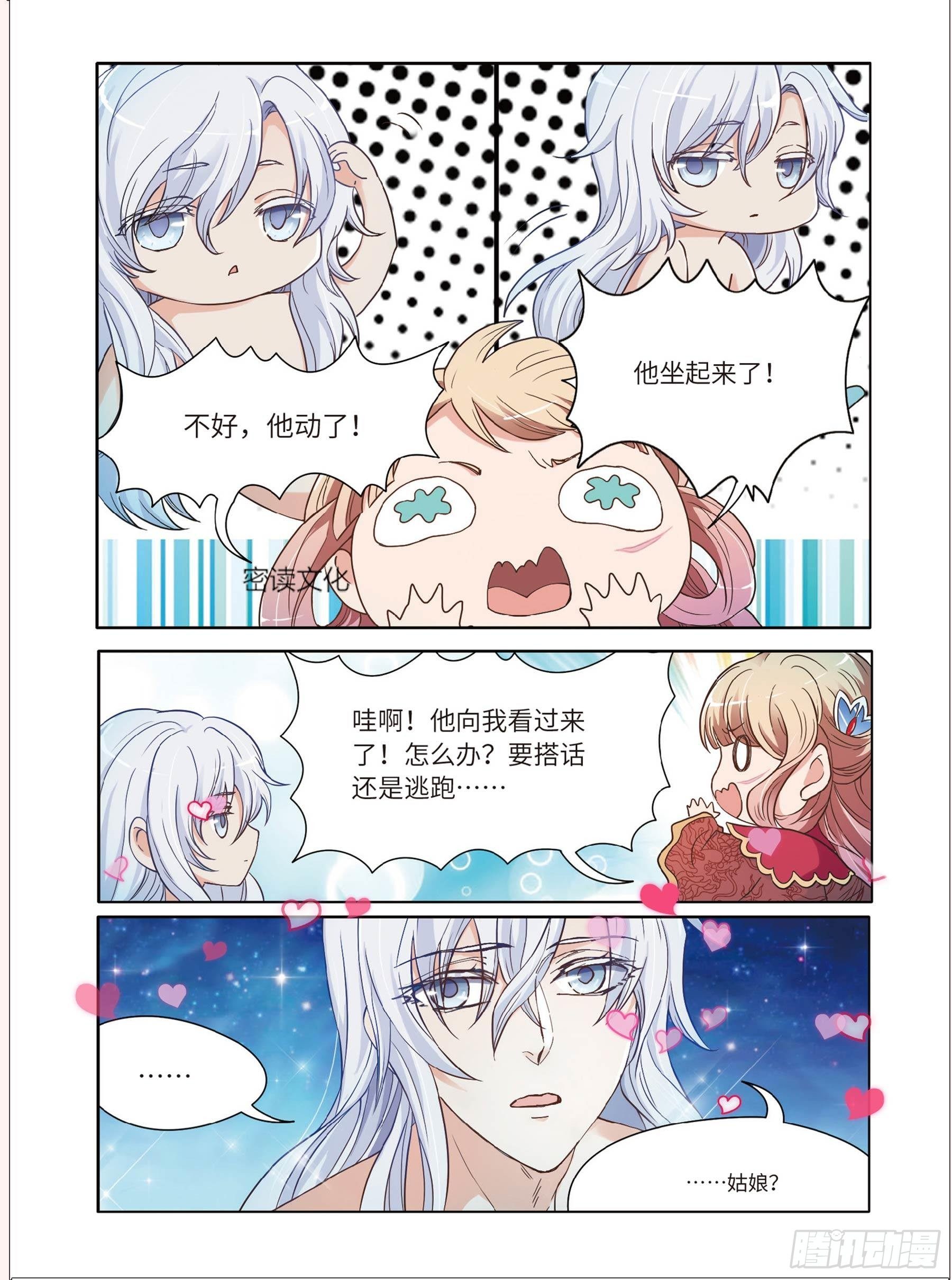 《抱紧我的小白龙》单行本预售啦-第143话