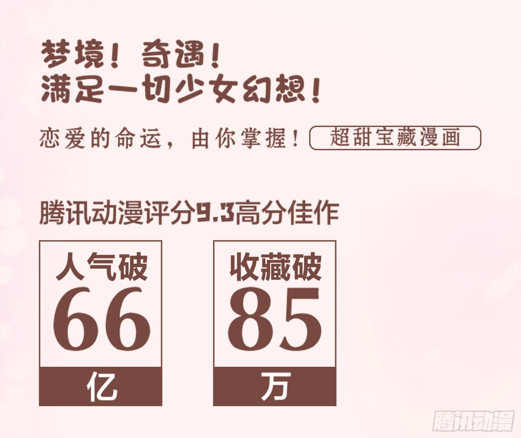 《抱紧我的小白龙》单行本预售啦-第143话