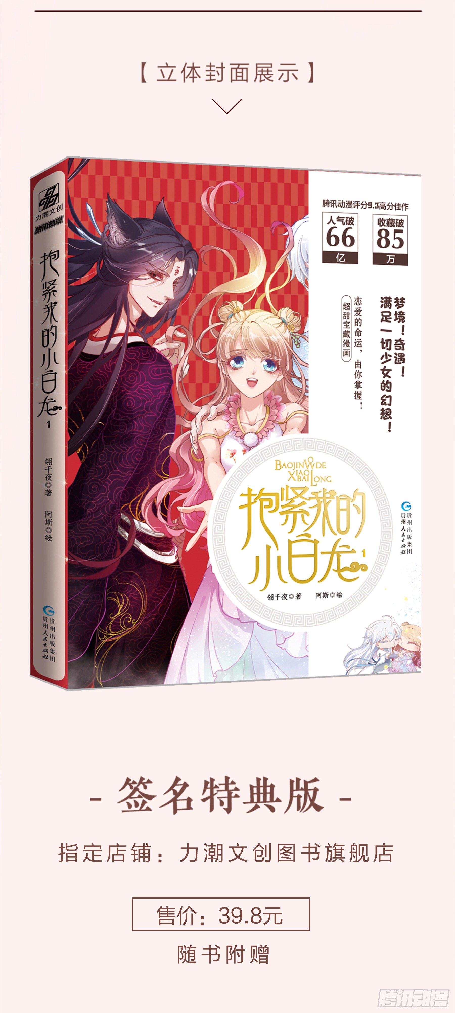 《抱紧我的小白龙》单行本预售啦-第143话