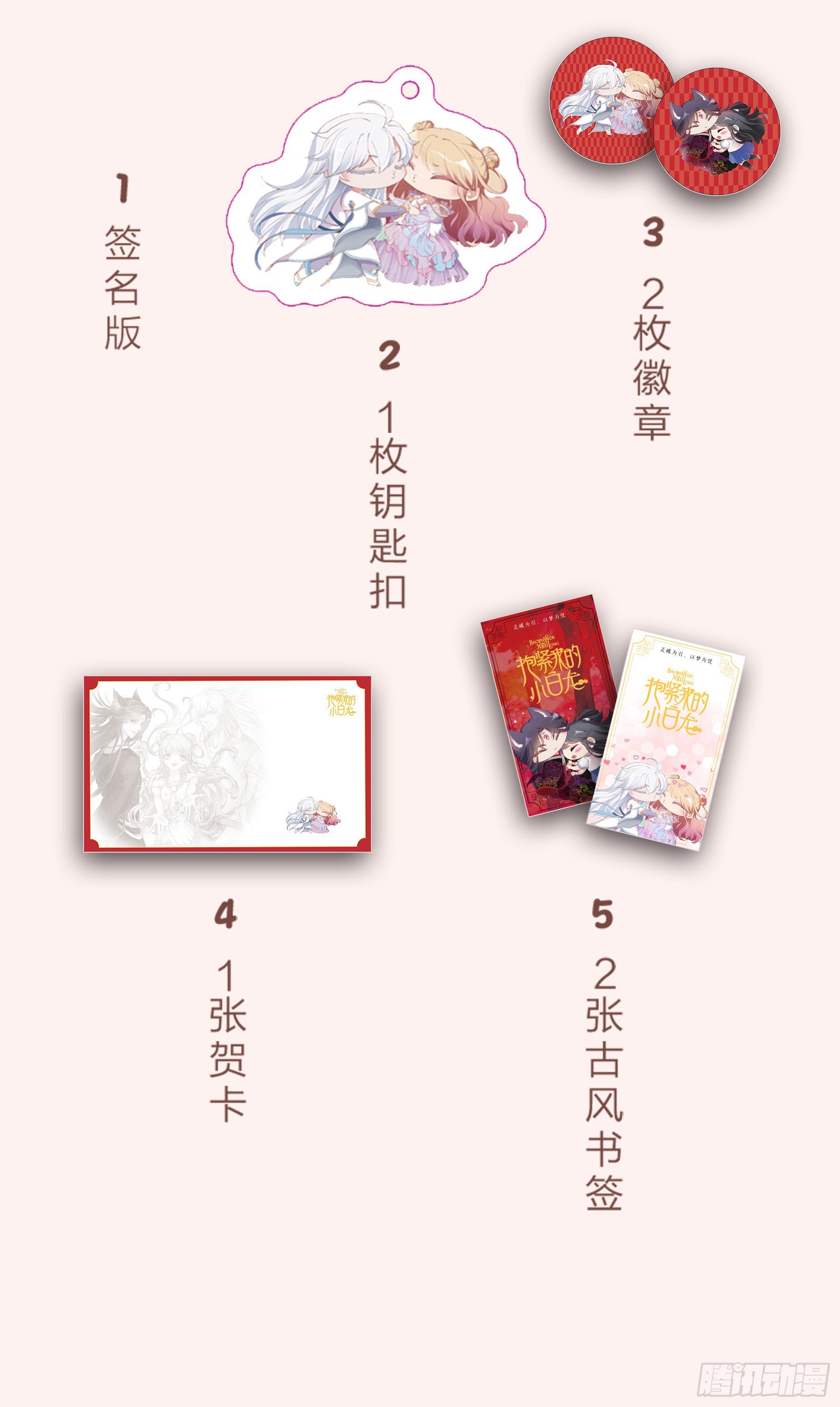 《抱紧我的小白龙》单行本预售啦-第143话