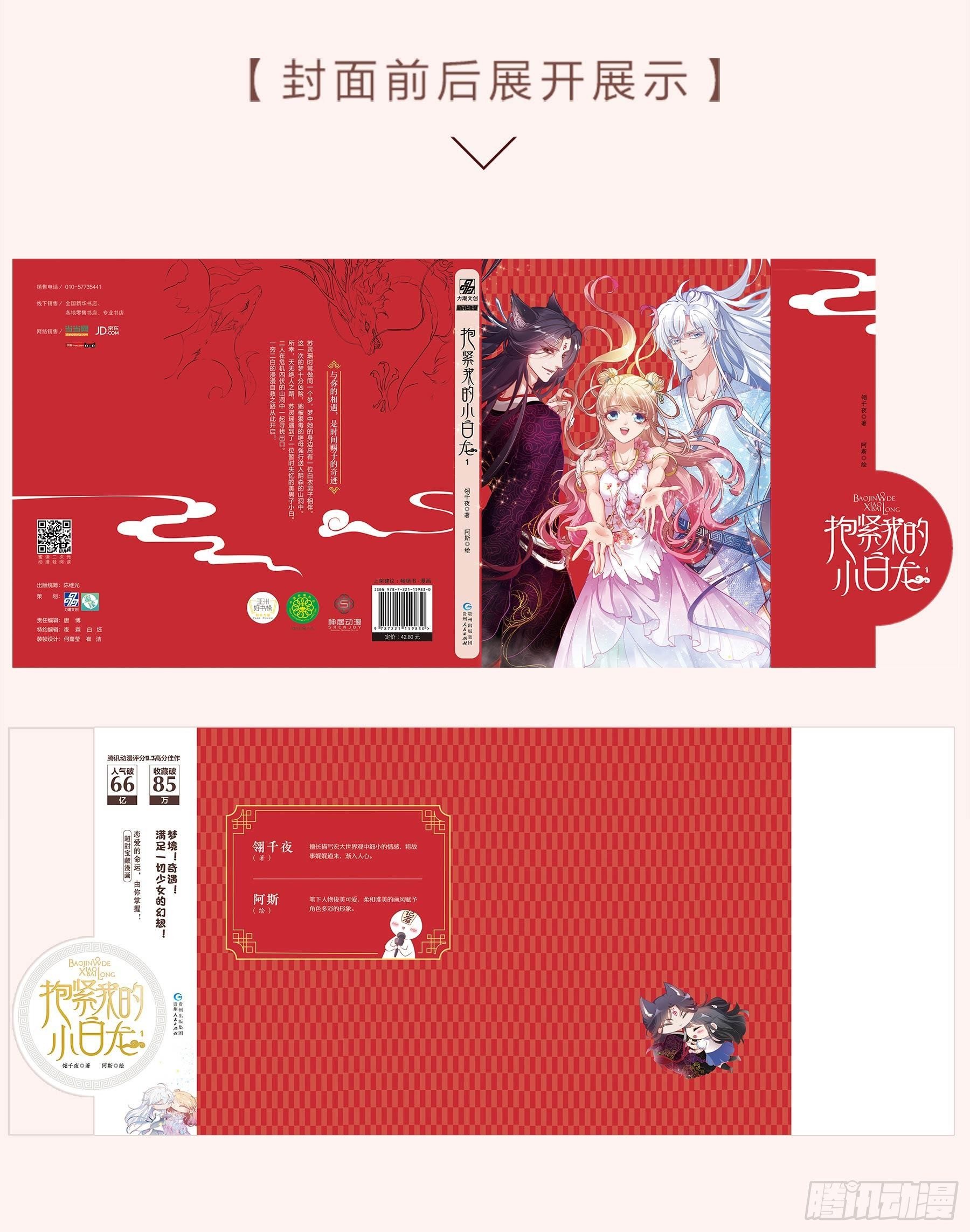 《抱紧我的小白龙》单行本预售啦-第143话