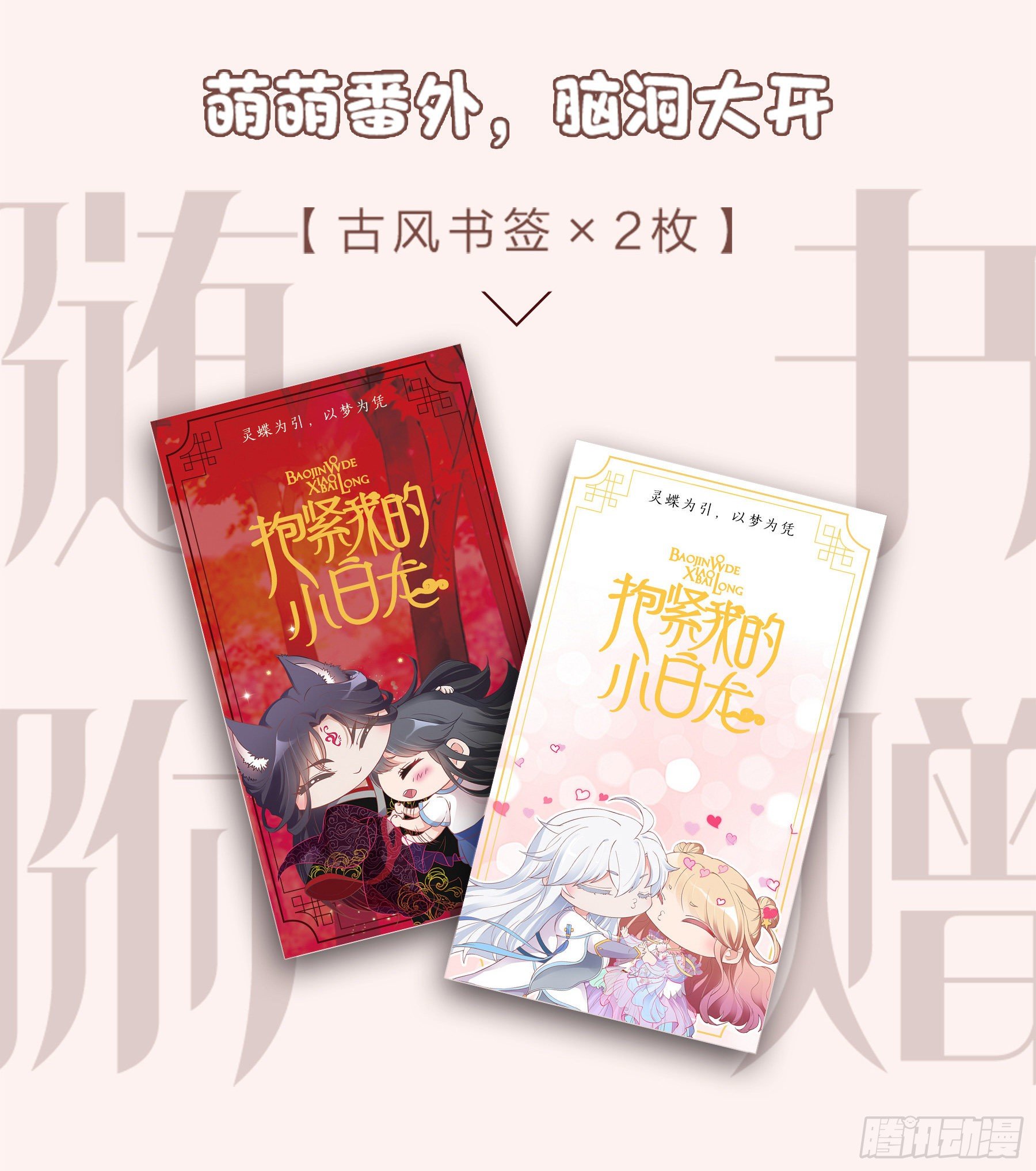 《抱紧我的小白龙》单行本预售啦-第143话