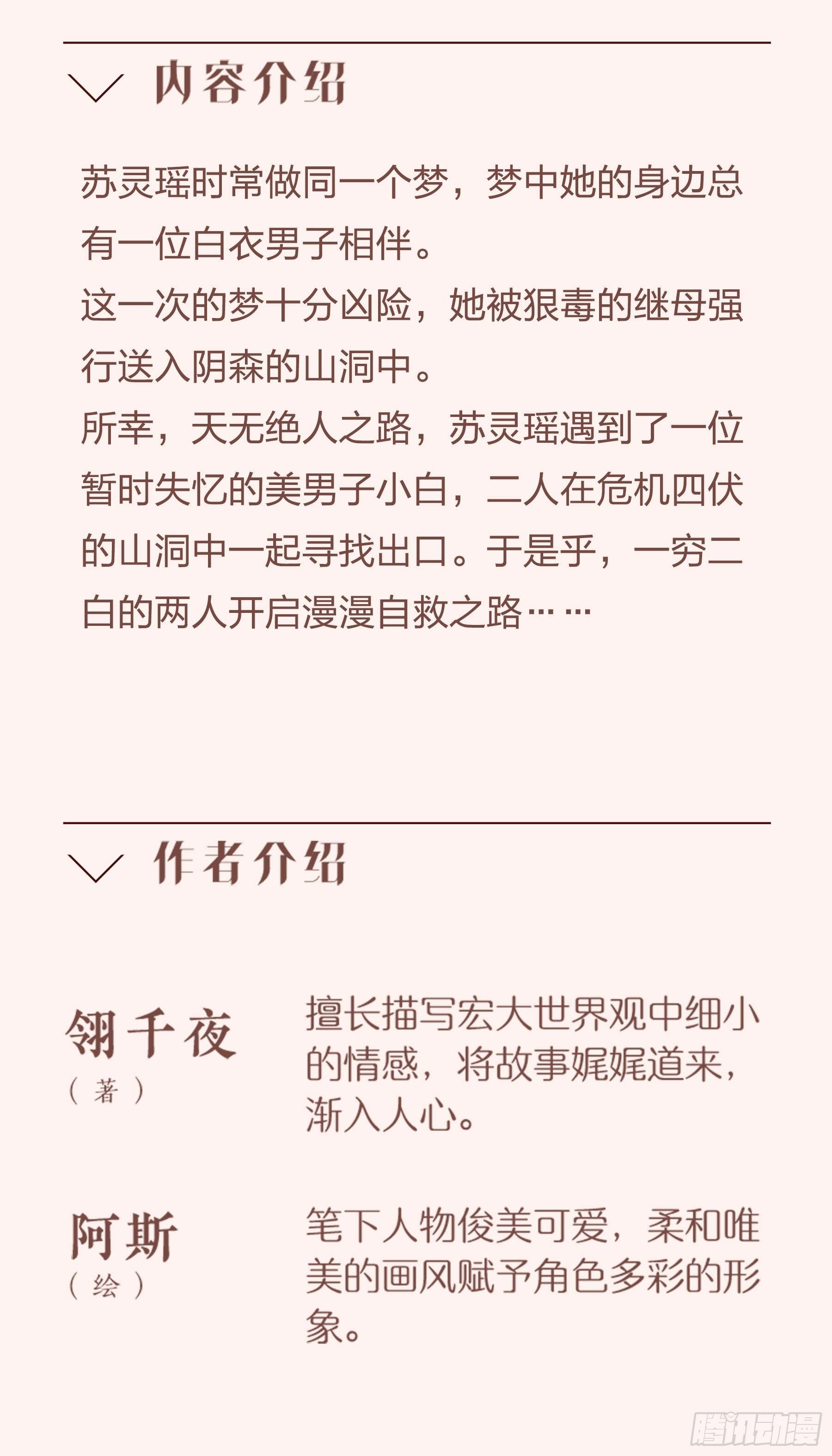 《抱紧我的小白龙》单行本预售啦-第143话