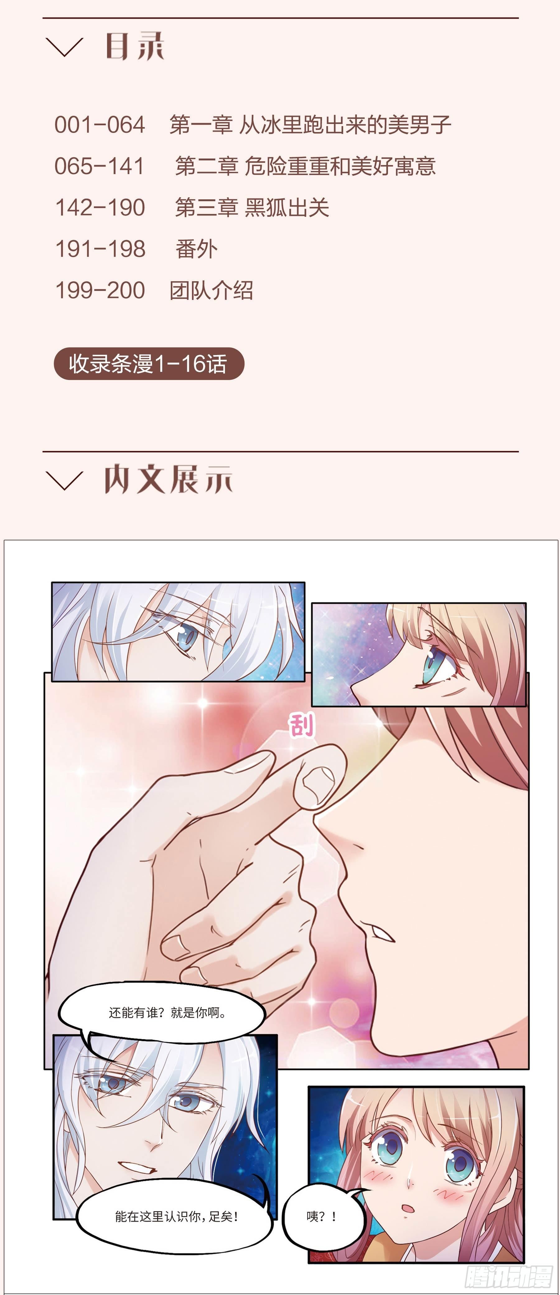 《抱紧我的小白龙》单行本预售啦-第143话