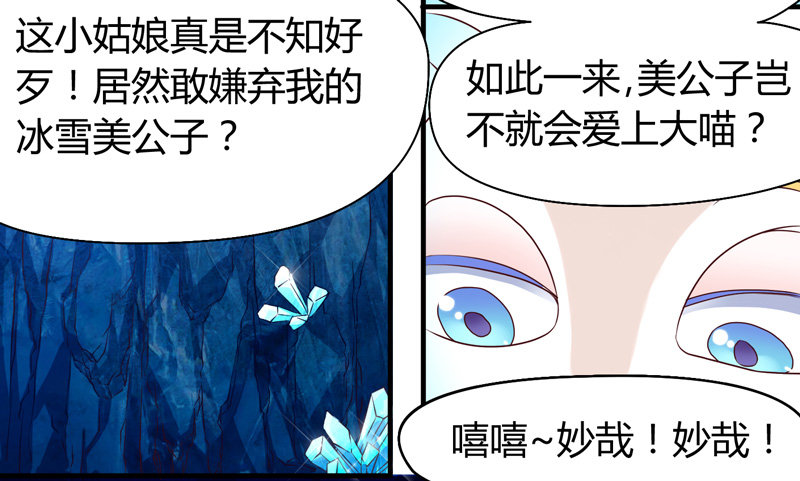 我心情是崩溃的！-第3话