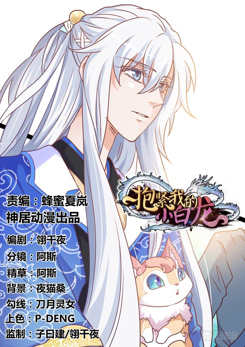 她是我的宝贝，不是你的！(1/2)-第23话