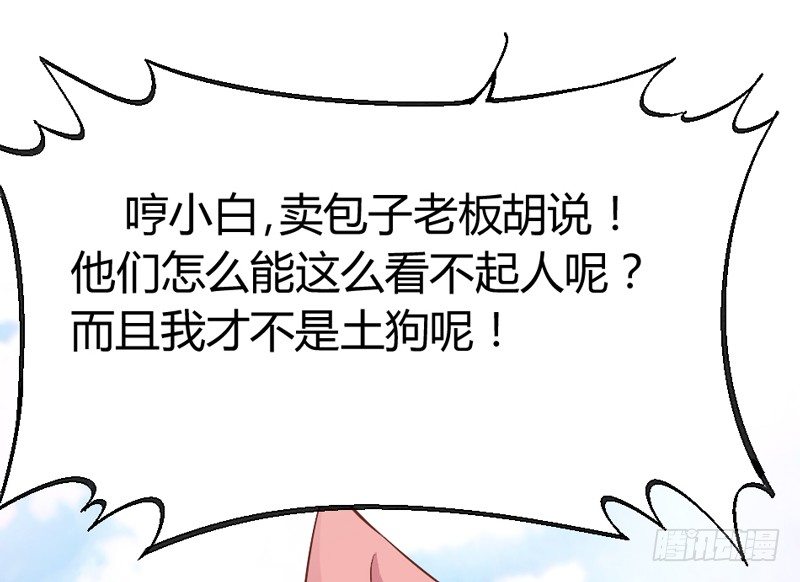 她是我的宝贝，不是你的！(1/2)-第23话