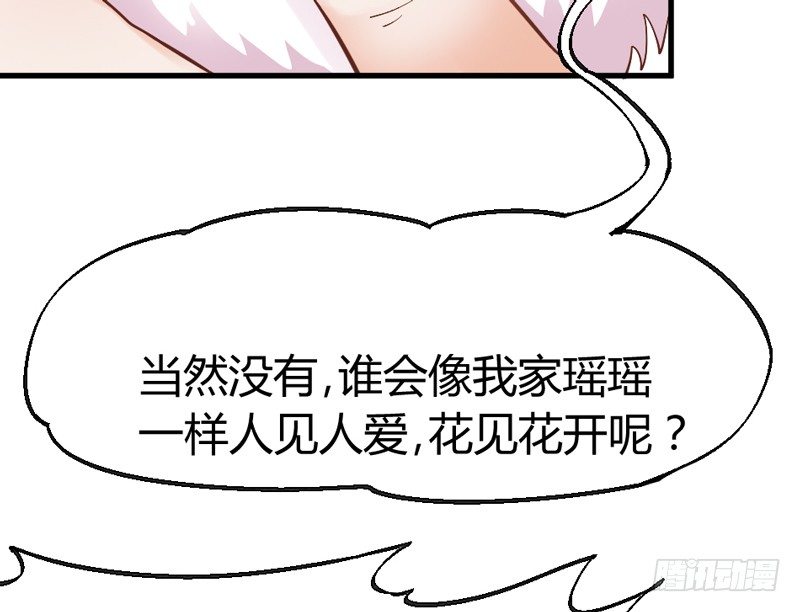 她是我的宝贝，不是你的！(1/2)-第23话