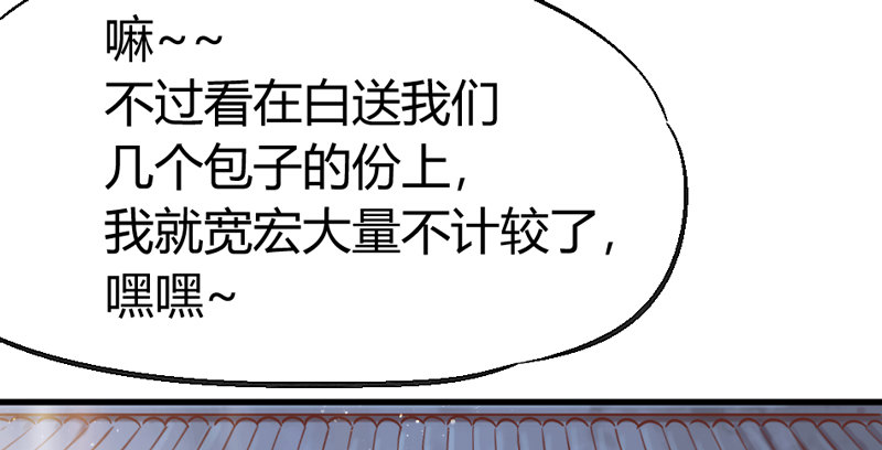 她是我的宝贝，不是你的！(1/2)-第23话