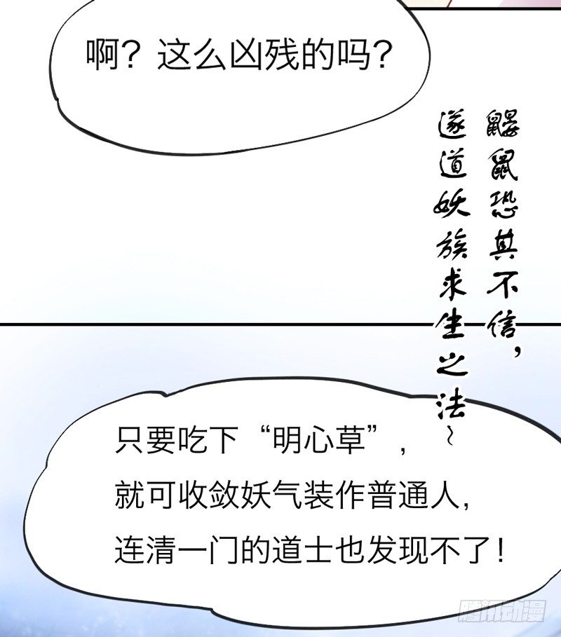 世有小狐瑶瑶，乃吾好逑~-第25话