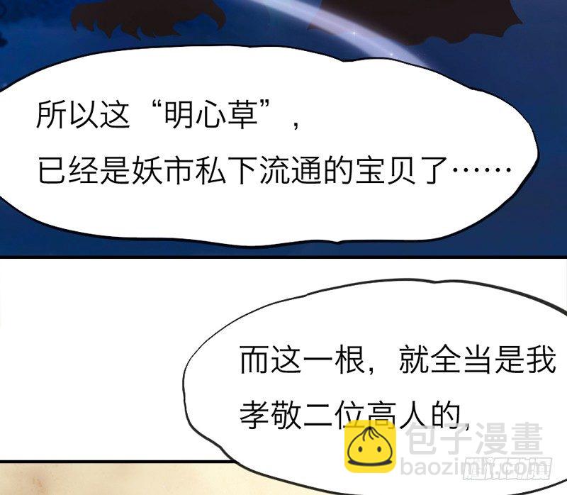 世有小狐瑶瑶，乃吾好逑~-第25话
