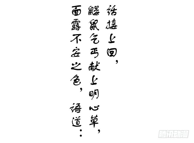 世有小狐瑶瑶，乃吾好逑~-第25话
