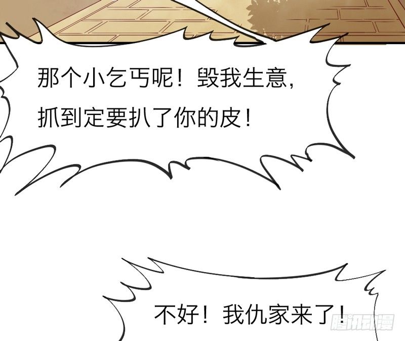 世有小狐瑶瑶，乃吾好逑~-第25话