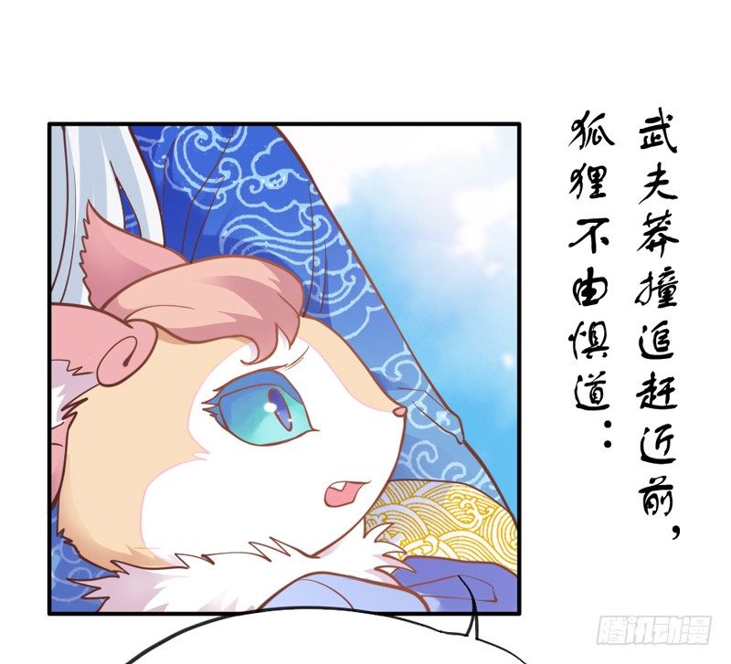世有小狐瑶瑶，乃吾好逑~-第25话
