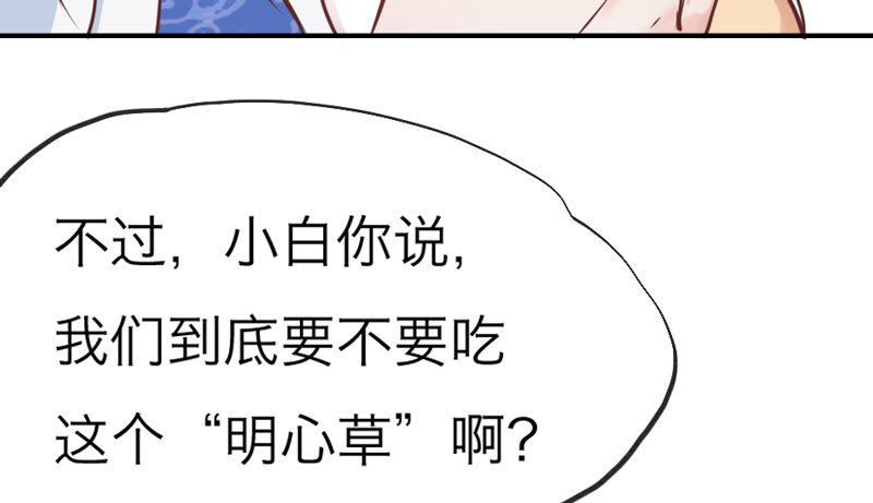 世有小狐瑶瑶，乃吾好逑~-第25话