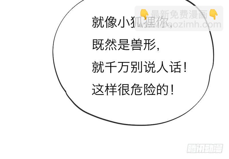 世有小狐瑶瑶，乃吾好逑~-第25话