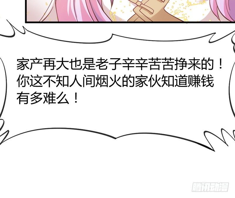 狐狸不知当家难(1/2)-第27话