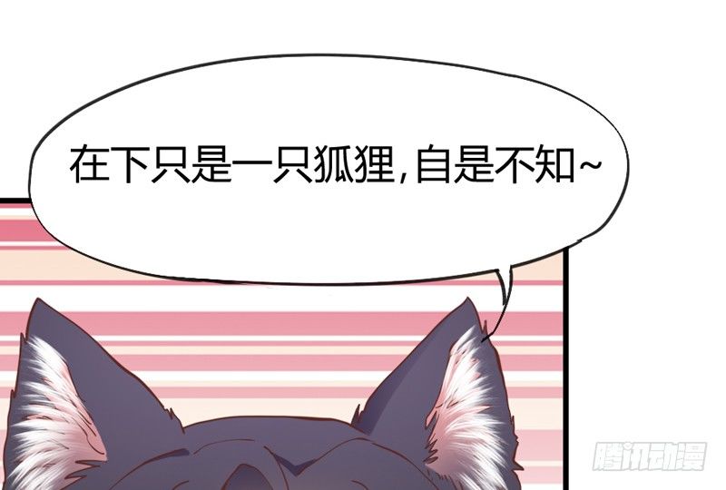 狐狸不知当家难(1/2)-第27话