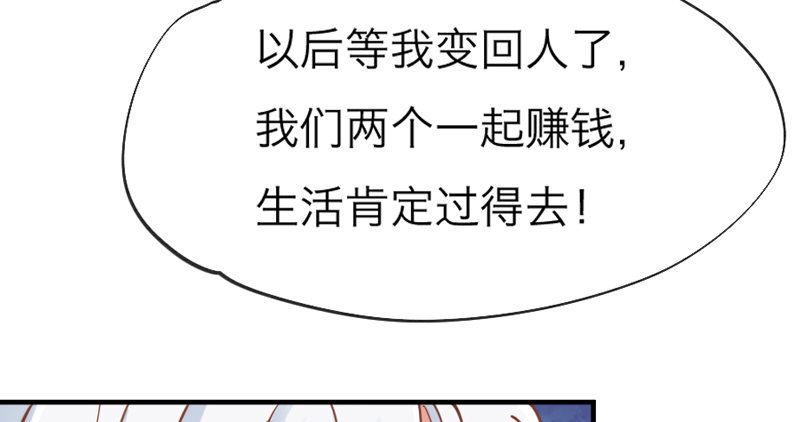 我家狐狸，可是我的心头宝~(1/2)-第29话