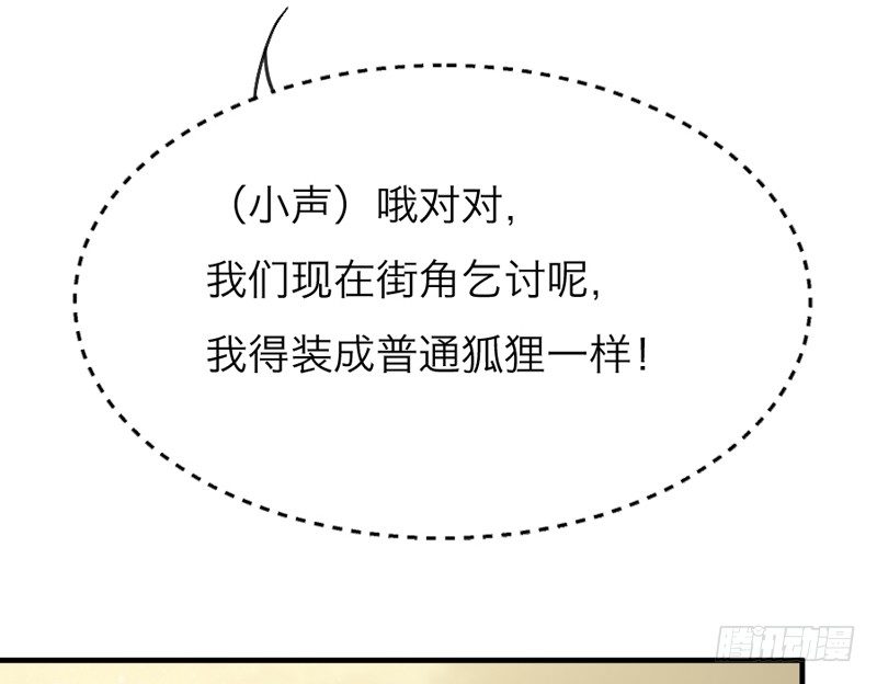 我家狐狸，可是我的心头宝~(1/2)-第29话