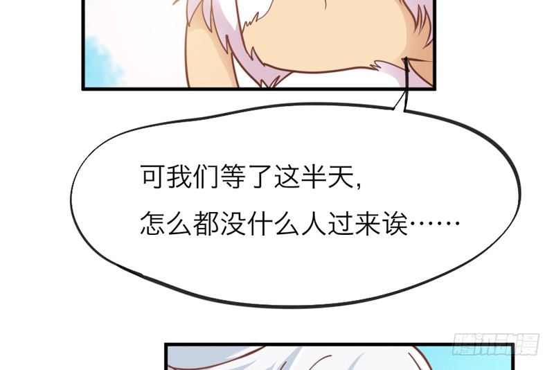 我家狐狸，可是我的心头宝~(1/2)-第29话
