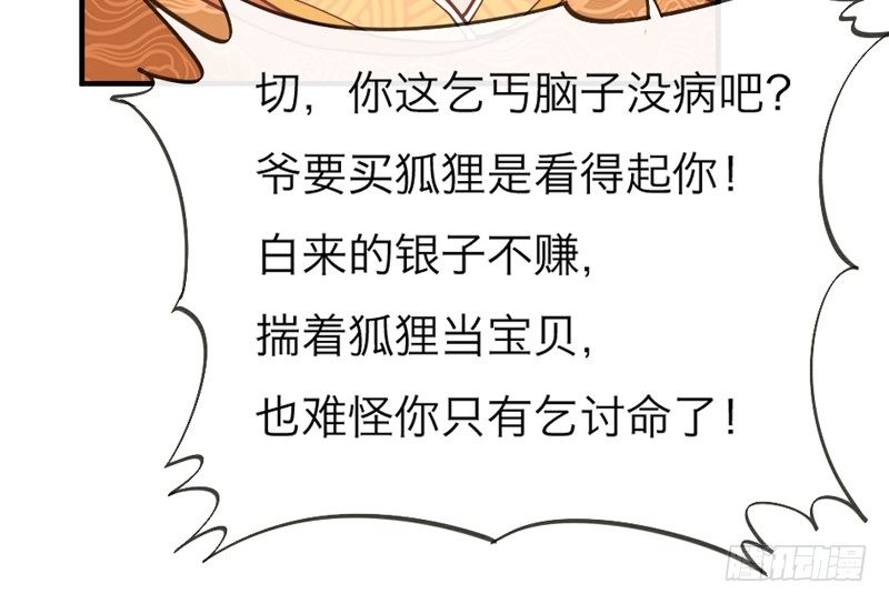 我家狐狸，可是我的心头宝~(1/2)-第29话