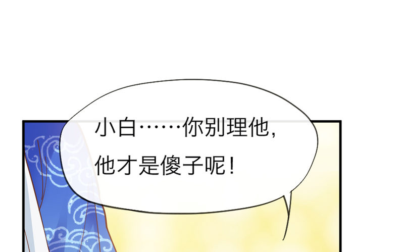 我家狐狸，可是我的心头宝~(1/2)-第29话