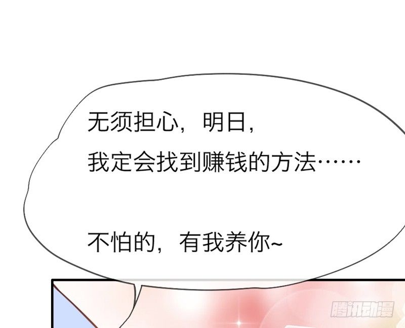 我家狐狸，可是我的心头宝~(1/2)-第29话