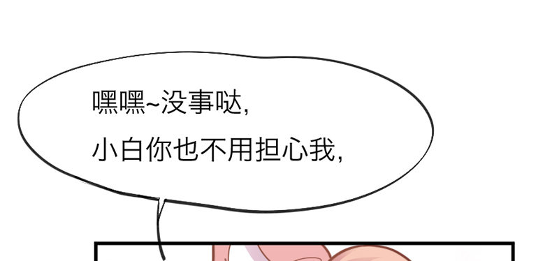 我家狐狸，可是我的心头宝~(1/2)-第29话