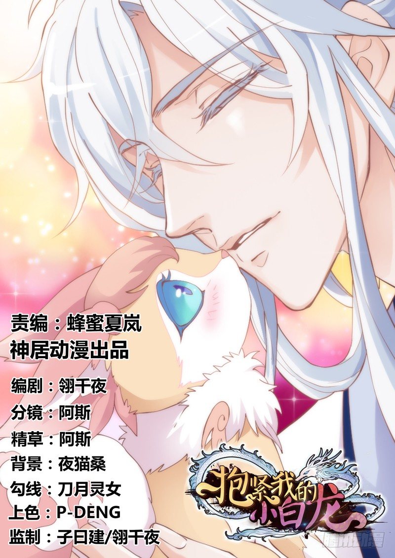 我生命中，最珍贵不可失去的你~(1/2)-第33话