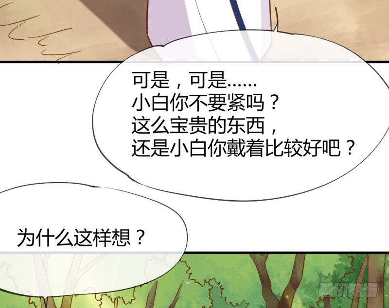 我生命中，最珍贵不可失去的你~(1/2)-第33话