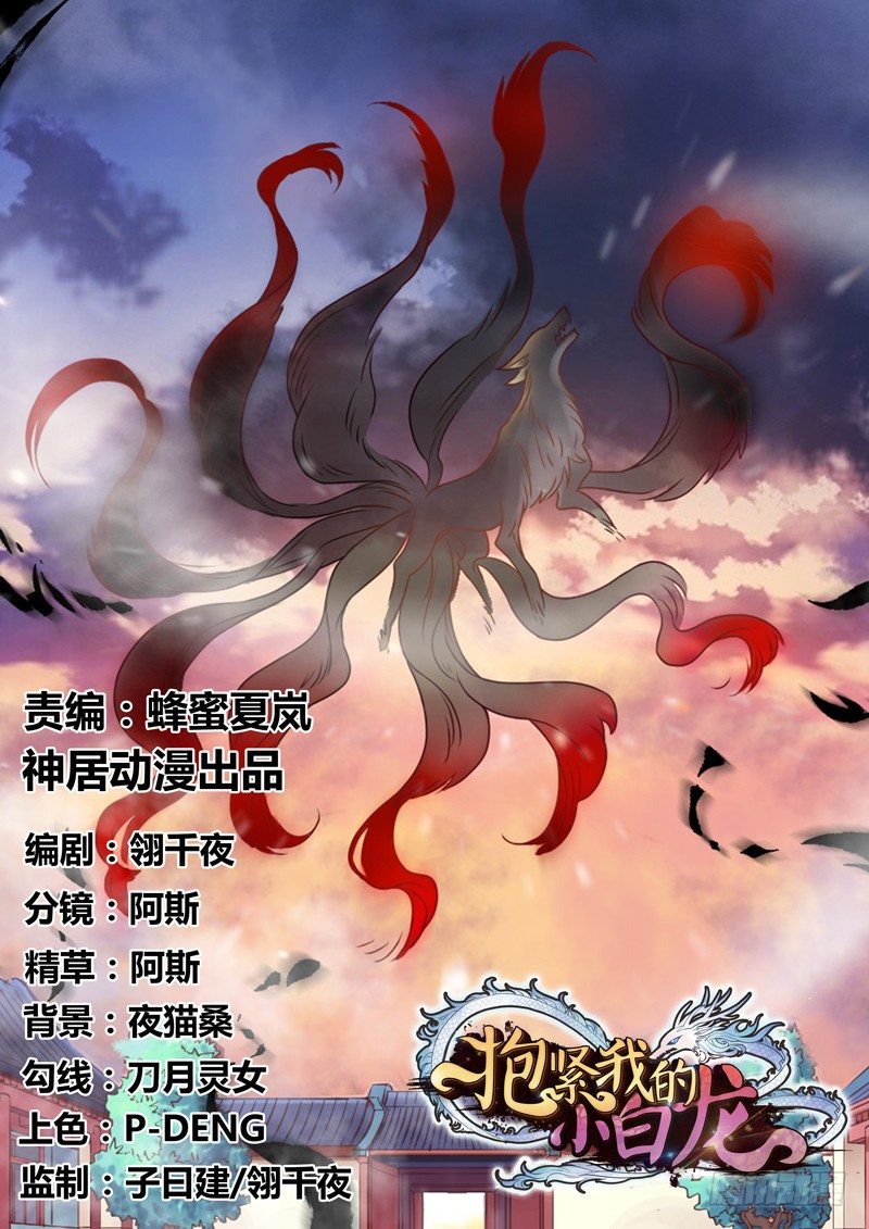 八年不见，如今倒是羞涩得紧？-第39话