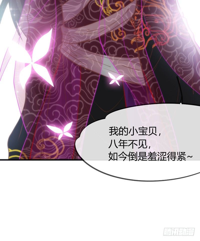八年不见，如今倒是羞涩得紧？-第39话