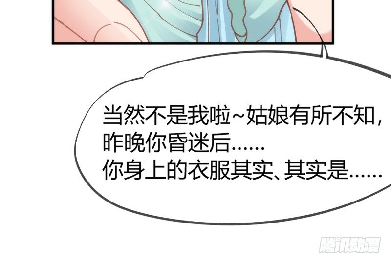 你是我命定的新娘，此生唯一挚爱~(1/2)-第49话