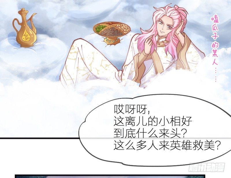 英雄救美！一切为了小白殿下！(1/2)-第57话