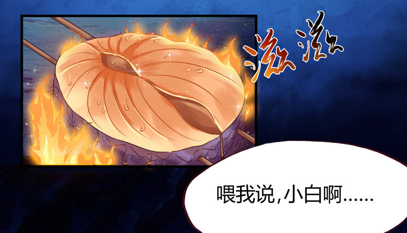 白龙哥哥烤鱼吃吗-第7话