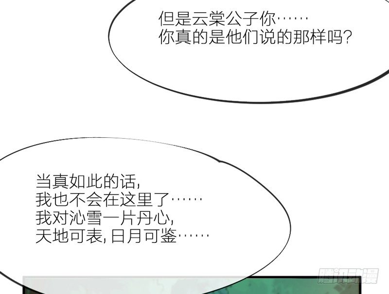 也许在梦里~我好像见过你~(1/2)-第61话