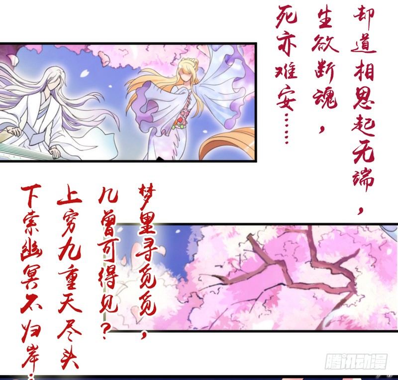 却道相思无端，生欲断魂，死亦难安(1/2)-第71话